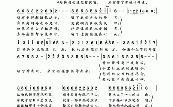 爱被搁浅在寂寞的渡口（根据小五妹演唱音频记谱） - 乐谱
