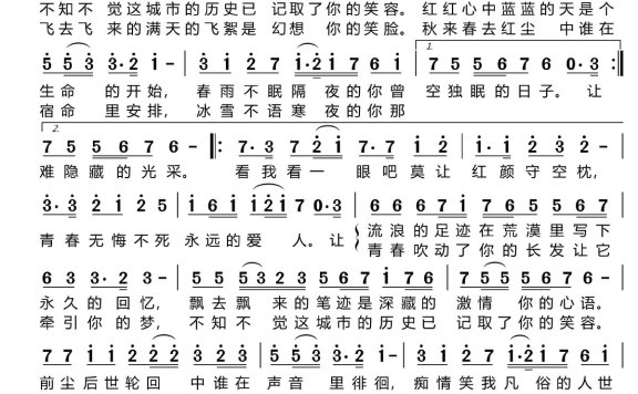 追梦人（台湾电视剧《雪山飞狐》片尾曲） - 乐谱