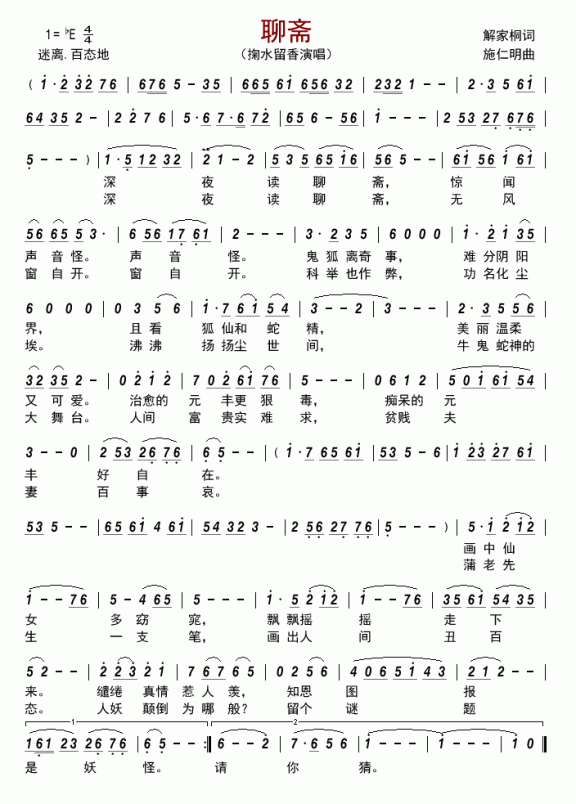 聊斋（掬水留香演唱） - 乐谱