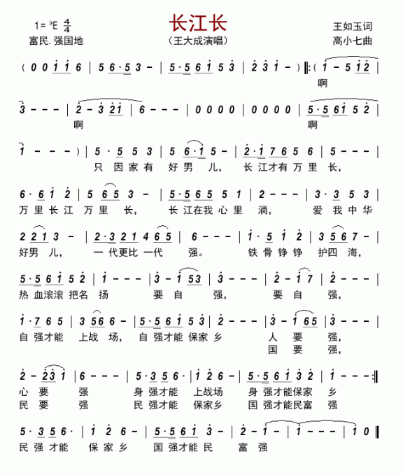 长江长（王大成演唱） - 乐谱