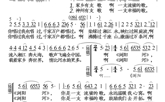 又唱浏阳河(宋祖英演唱) - 乐谱