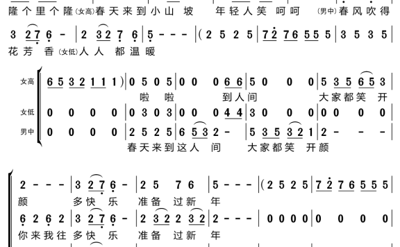 歌唱幸福年（梦之旅组合演唱） - 乐谱