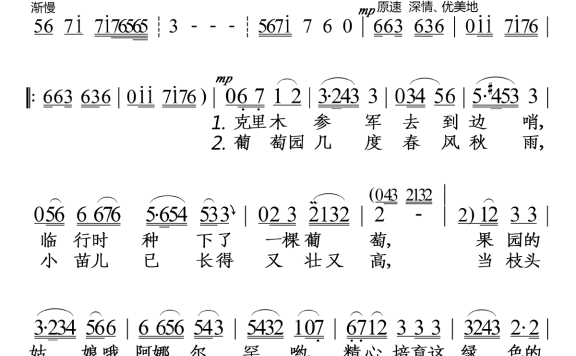 吐鲁番的葡萄熟了（关牧村演唱） - 乐谱