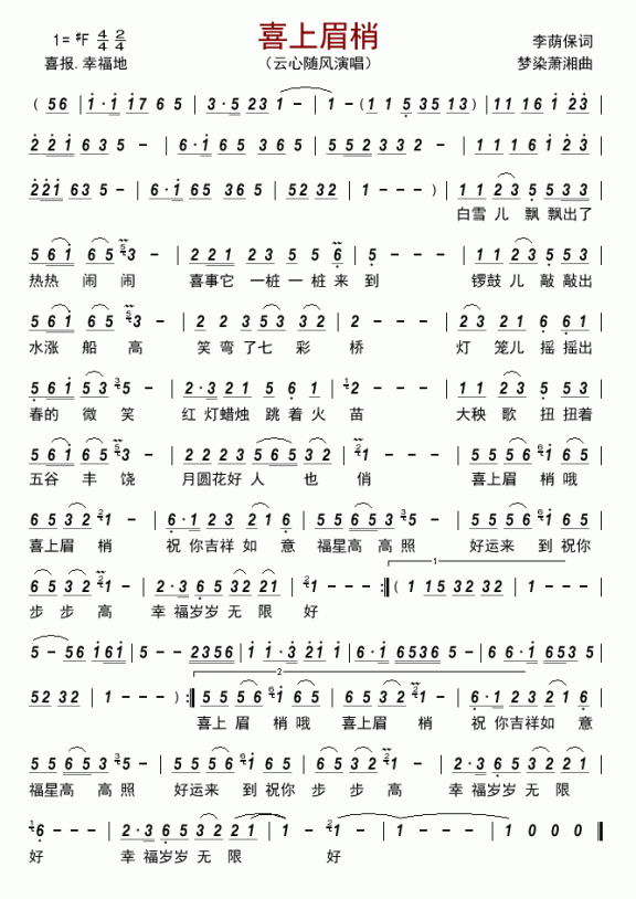 喜上眉梢（云心随风演唱） - 乐谱
