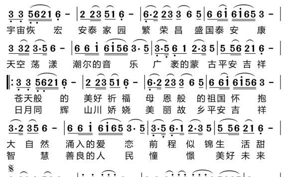 祝愿平安（蒙古民歌 白音仓演唱） - 乐谱