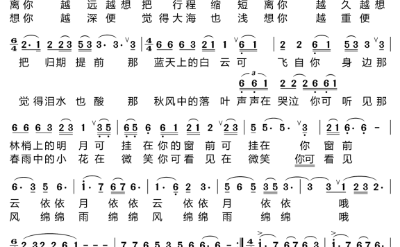 云月依依（周强演唱） - 乐谱
