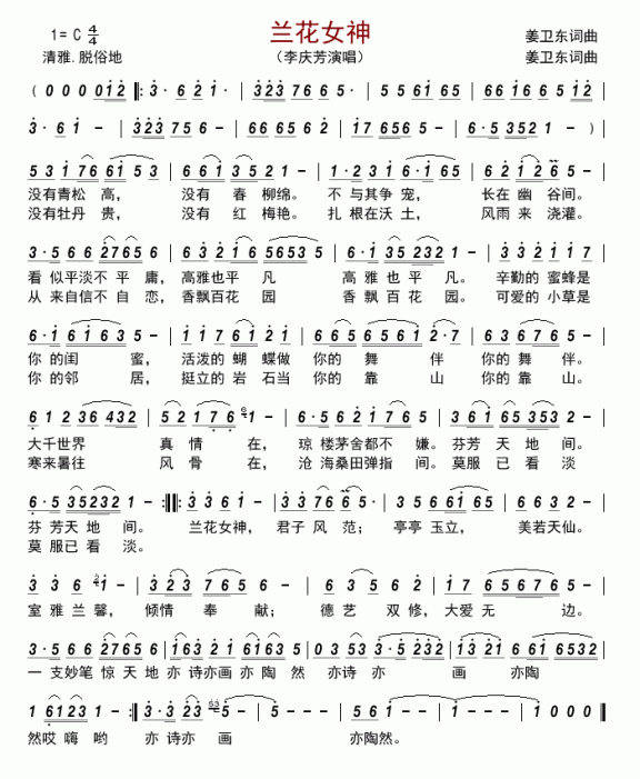 兰花女神（李庆芳演唱） - 乐谱