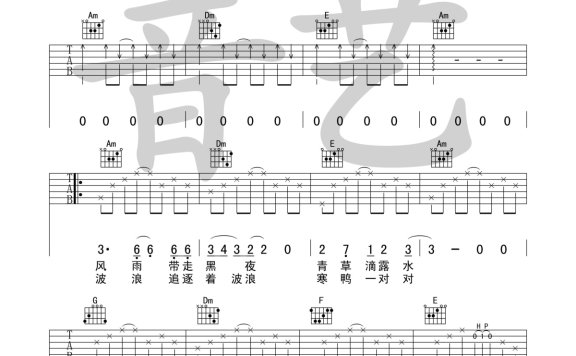 永隔一江水（王洛宾演唱 C调指法编配） - 乐谱