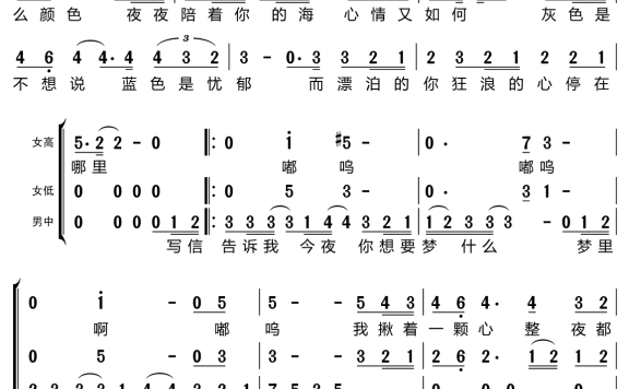 听海（梦之旅组合演唱） - 乐谱