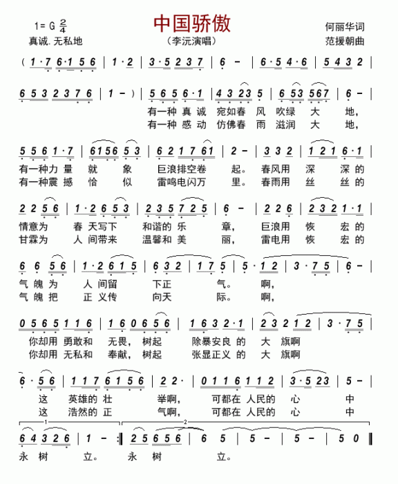 中国骄傲（李沅演唱） - 乐谱