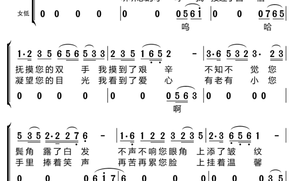 父亲（黑鸭子组合演唱） - 乐谱
