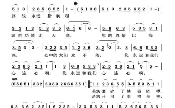 太阳最红毛主席最亲（王锡仁曲 付林词） - 乐谱