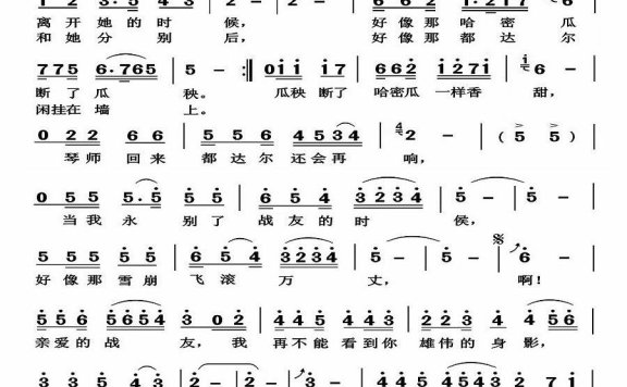 怀念战友（电影《冰山上的来客》插曲） - 乐谱