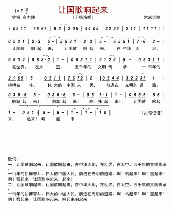 让国歌响起来（于栋演唱） - 乐谱