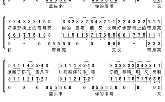 掀起你的盖头来（黑鸭子组合演唱） - 乐谱
