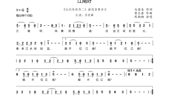 江南好（《仙剑奇侠传二》游戏背景音乐） - 乐谱