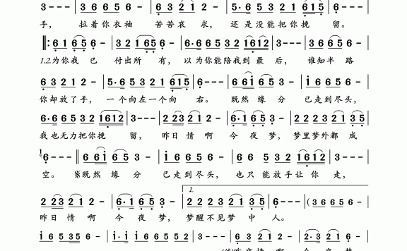 昨天的情今夜的梦(根据燕宝儿演唱音频记谱) - 乐谱