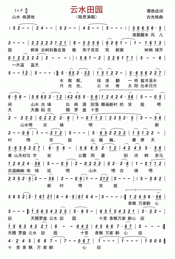 云水田园（陈思演唱） - 乐谱