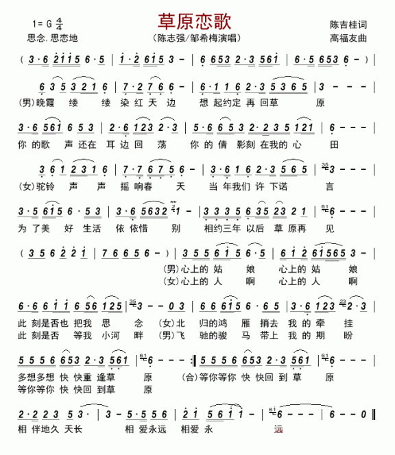 草原恋歌(陈志强、邹希梅演唱) - 乐谱