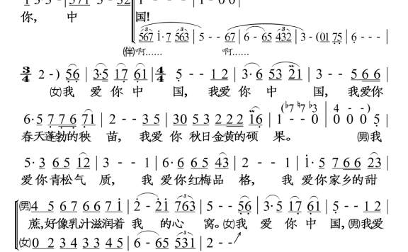我爱你中国（龚爽、石倚洁演唱） - 乐谱