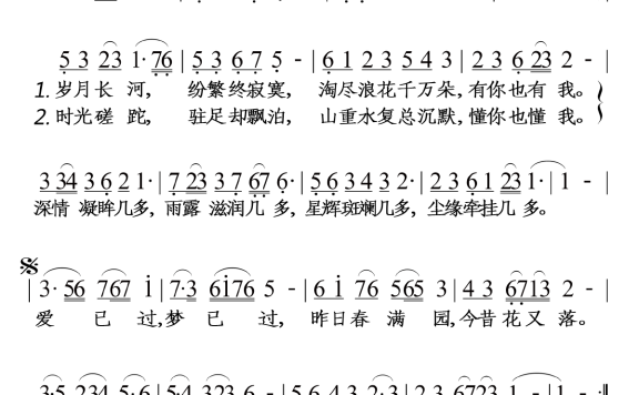 花又落（杨燕婷演唱） - 乐谱