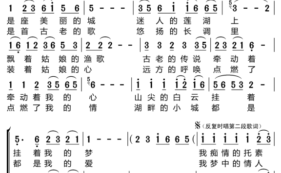 湖畔的情人美丽的城（黑鸭子组合演唱） - 乐谱
