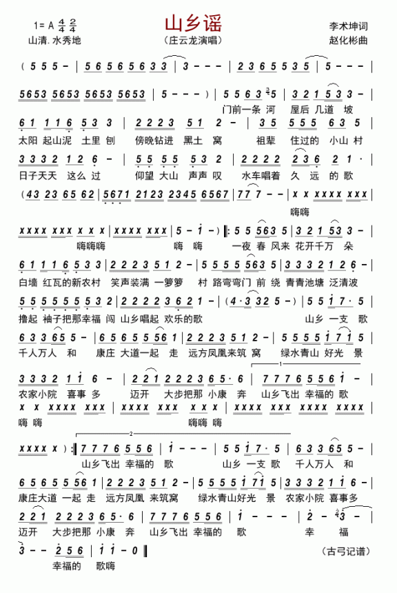 山乡谣（庄云龙演唱） - 乐谱