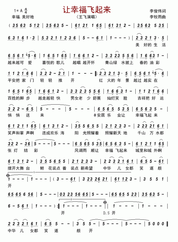 让幸福飞起来（王飞演唱） - 乐谱