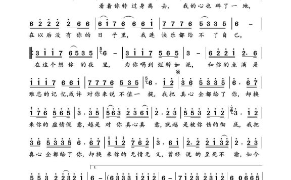 我把真心全都给了你（艺凌演唱） - 乐谱