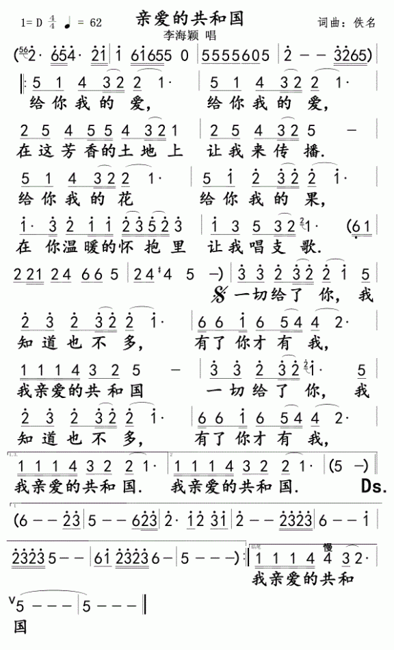 亲爱的共和国（李海颖演唱） - 乐谱