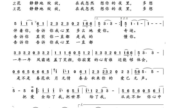 懂你（满文军演唱） - 乐谱