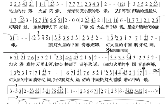 灯火里的中国（周深、张也演唱） - 乐谱