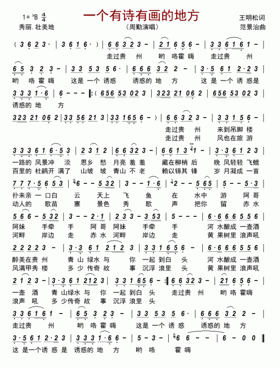 一个有诗有画的地方（周勤演唱） - 乐谱