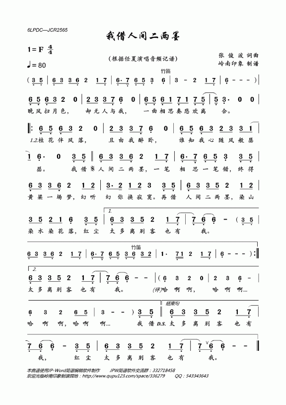 我借人间二两墨(根据任夏演唱音频记谱) - 乐谱