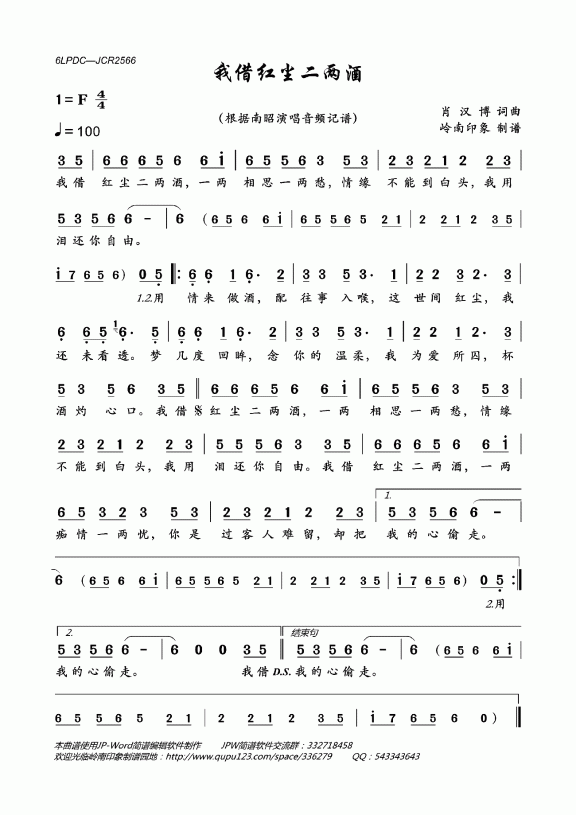 我借红尘二两酒(南昭演唱) - 乐谱