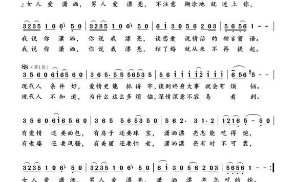 你潇洒我漂亮（台湾故事片《你潇洒、我漂亮》主题曲） - 乐谱