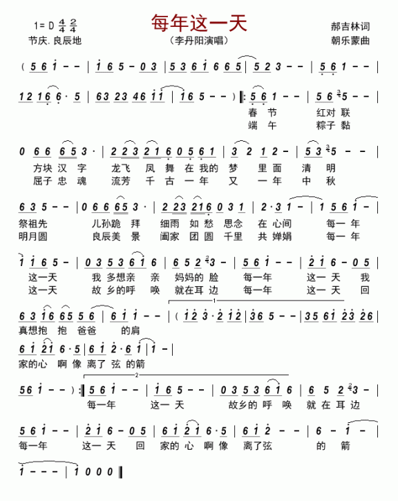 每年这一天（李丹阳演唱） - 乐谱