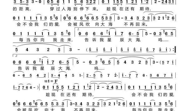 星辰大海（黄霄云演唱） - 乐谱