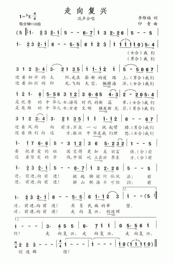走向复兴（总政合唱团 混声合唱） - 乐谱