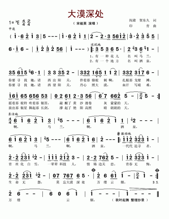 大漠深处(宋祖英演唱) - 乐谱