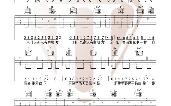 其实都没有（杨宗纬演唱 G调指法编配） - 乐谱