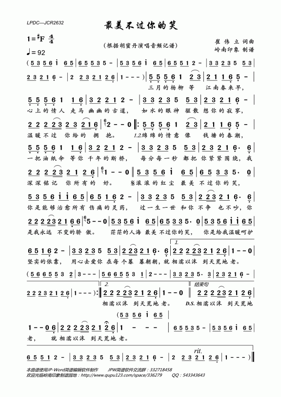 最美不过你的笑（根据胡蜜丹演唱音频记谱） - 乐谱
