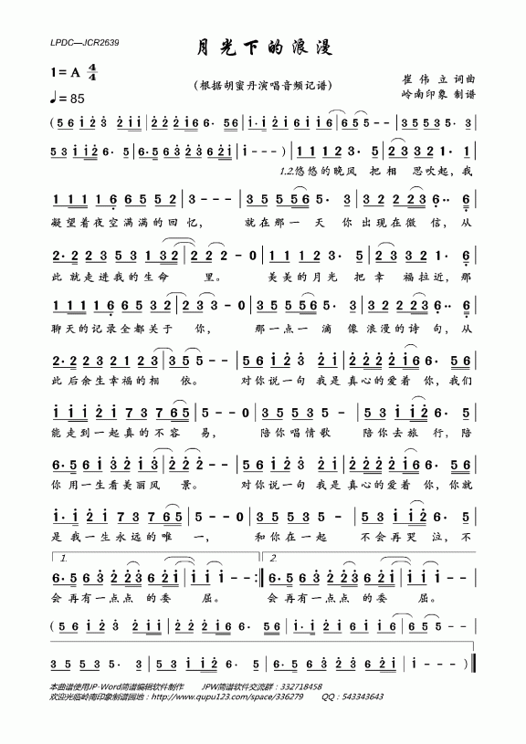 月光下的浪漫（胡蜜丹演唱） - 乐谱