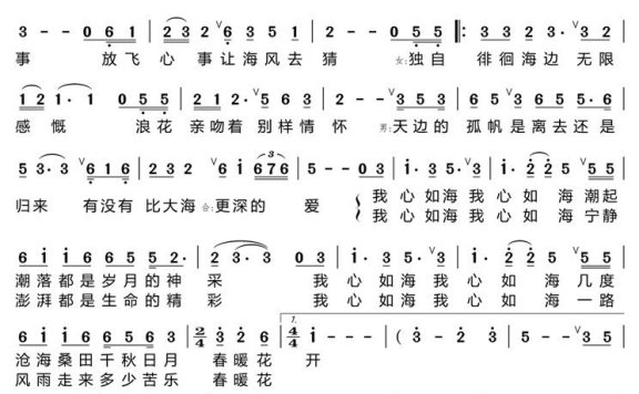 我心如海（皓天、杨竹青演唱） - 乐谱