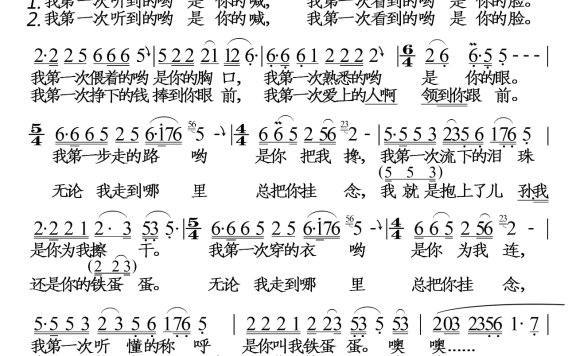 人生第一次（刘欢演唱） - 乐谱