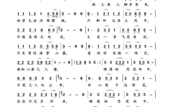 蝶落相思花中泪（田雨萌演唱） - 乐谱