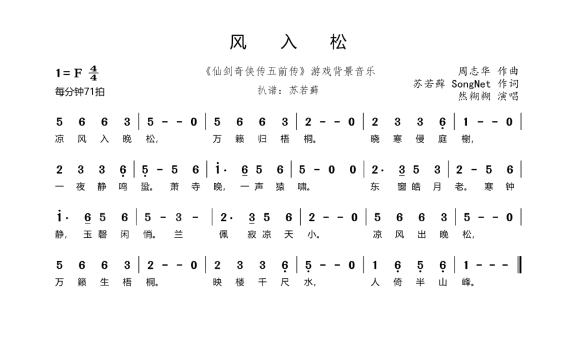 风入松（《仙剑奇侠传五前传》游戏背景音乐） - 乐谱
