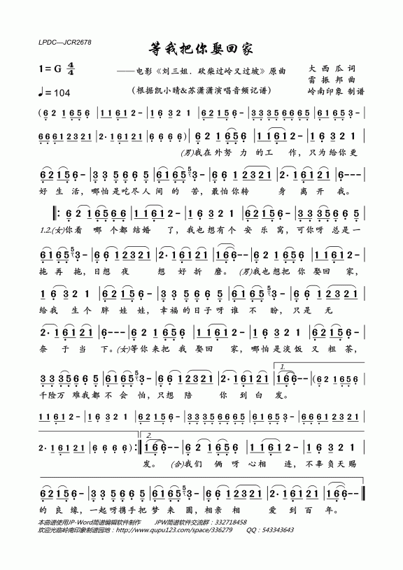 等我把你娶回家（凯小晴、苏潇潇演唱） - 乐谱