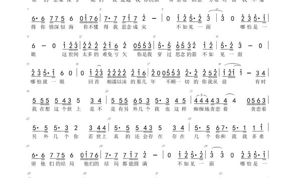 不如见一面(海来阿木演唱) - 乐谱