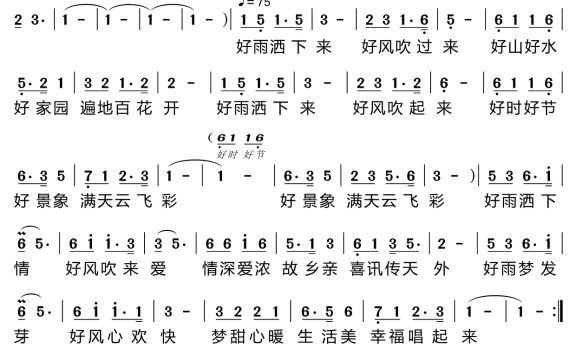 好风好雨（李丹阳演唱） - 乐谱